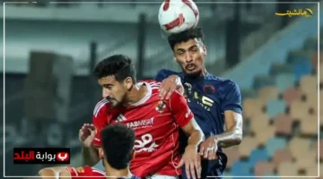 انتصار الأهلي في القمة 131.. هل انفرد بالصدارة؟ ترتيب الدوري المصري ومراكز الكبار بعد مباراة الزمالك 1